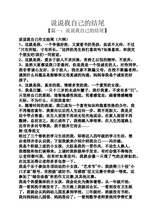 说说我自己的结尾