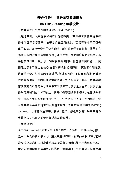8A Unit5 阅读教学设计