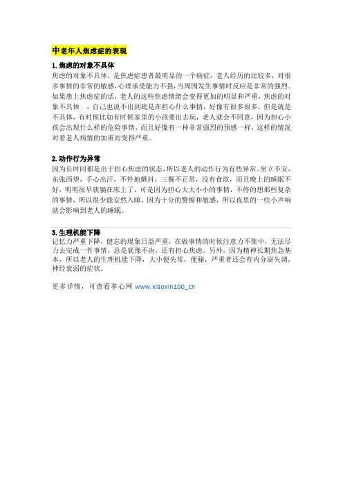 中老年人焦虑症的表现