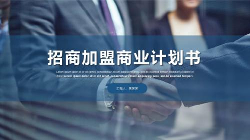 商业计划书ppt 模板