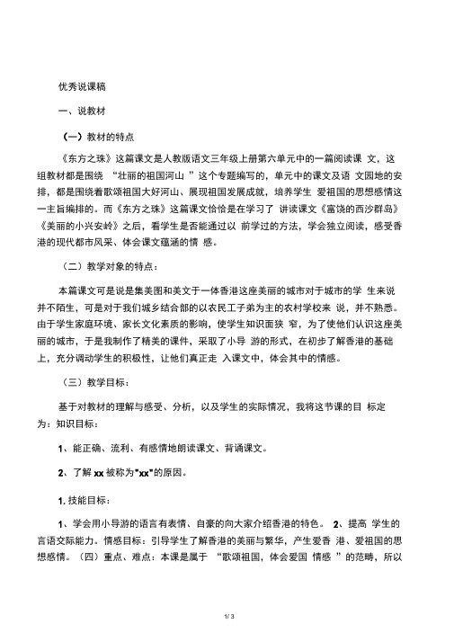 三年级上册语文人教版《东方之珠》