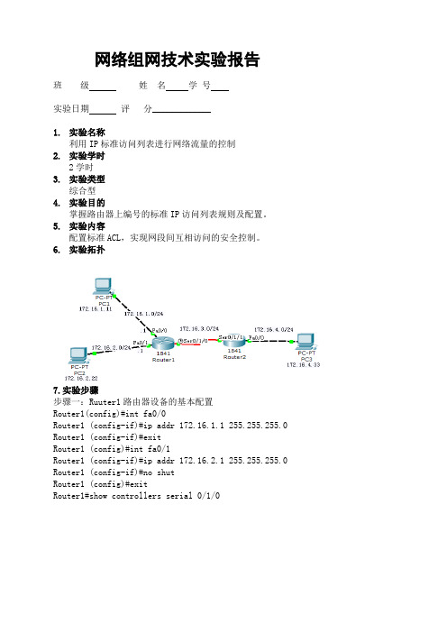 实验十一  利用IP标准访问列表进行网络流量的控制