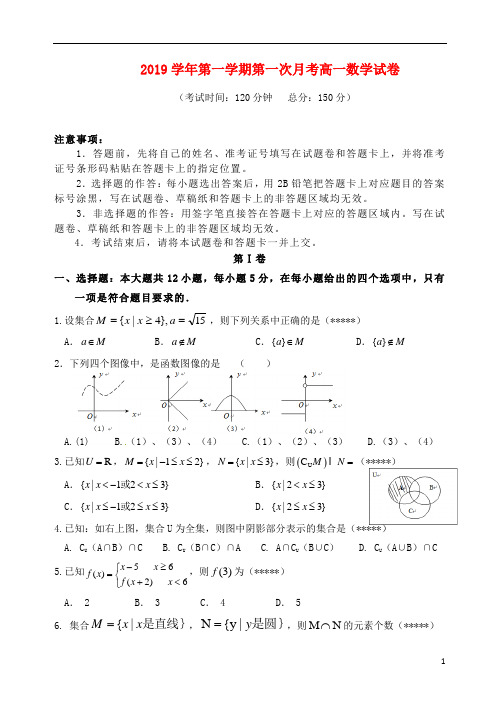 2019学年高一数学上学期第一次月考试题