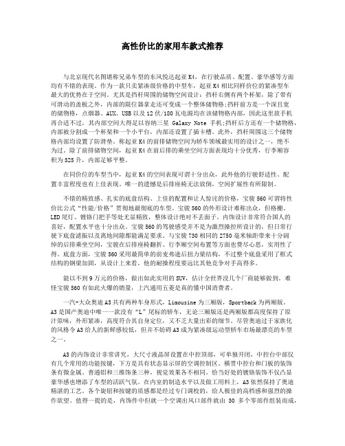 高性价比的家用车款式推荐