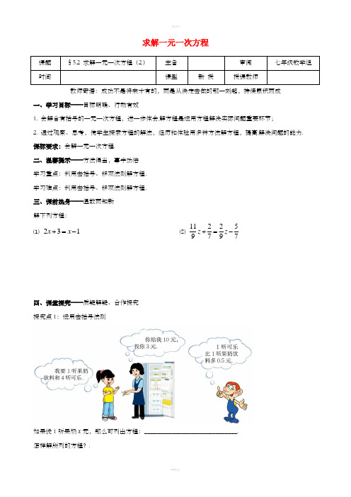 七年级数学上册 第五章 一元一次方程 5.2 求解一元一次方程(2)学案北师大版