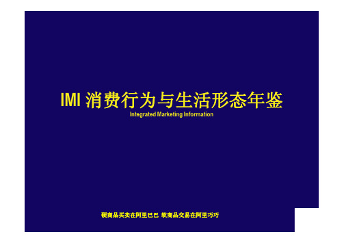 消费行为与生活形态年鉴