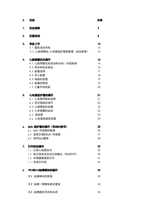 PRIMEDIC除颤监护仪DM10使用手册