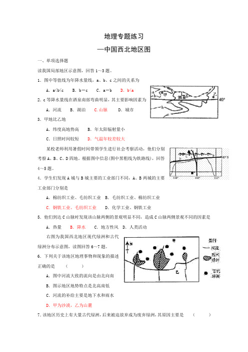 地理专题练习：中国西北地区图