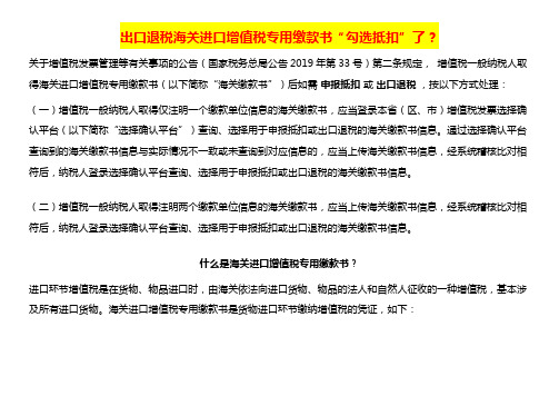 出口退税海关进口增值税专用缴款书勾选抵扣