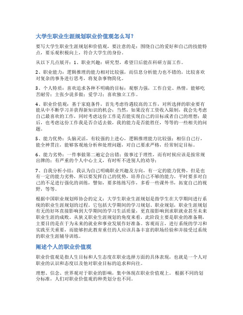 个人职业价值观范文