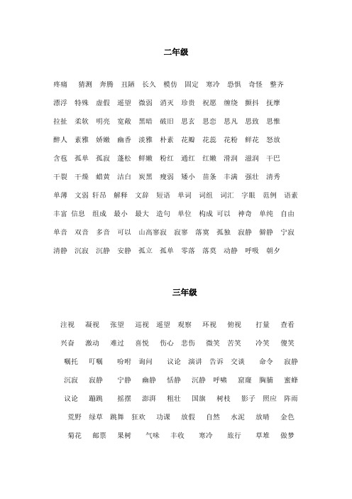 听写大赛材料一(两个字词语)