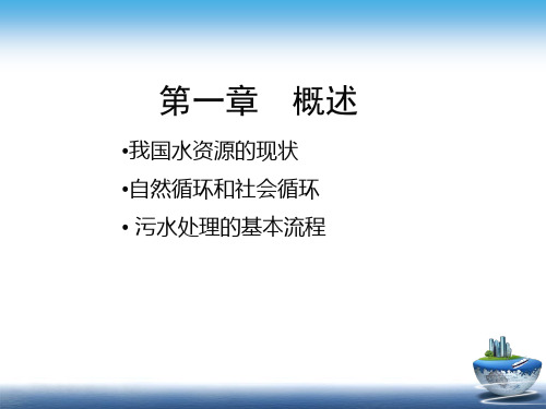 我国水资源现状