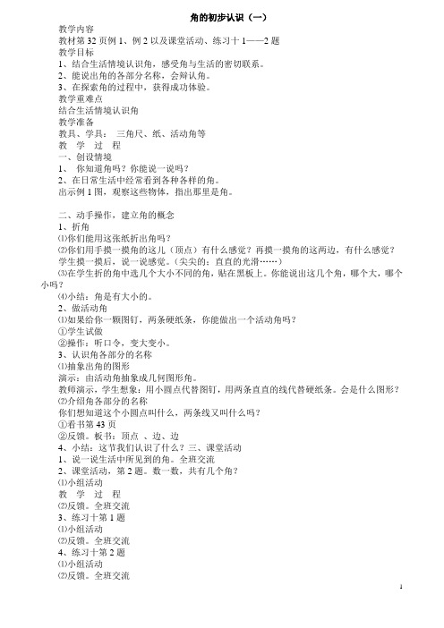 角的初步认识