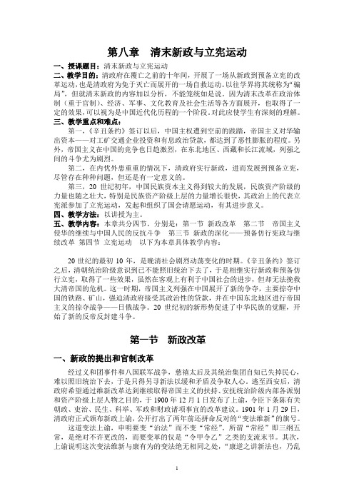 第八章  清末新政与立宪运动[1]