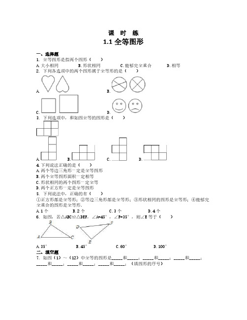 八年级数学苏科版上册课时练第1单元《1.1全等图形》(1) 练习试题试卷 含答案