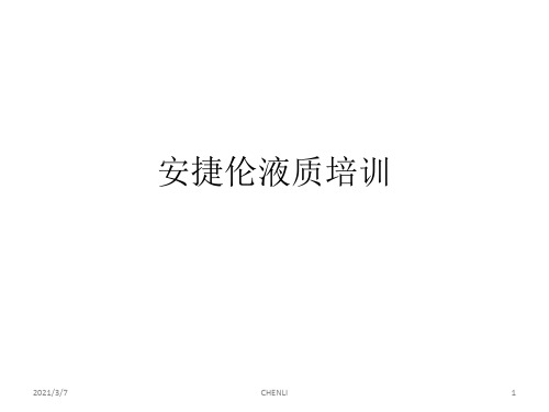安捷伦液质使用中注意