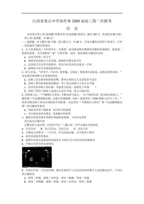 09年高考历史模拟题1