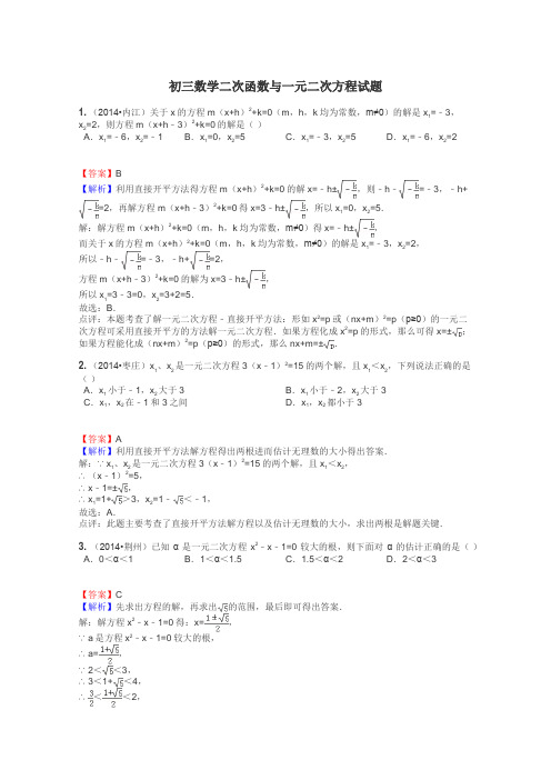 初三数学二次函数与一元二次方程试题

