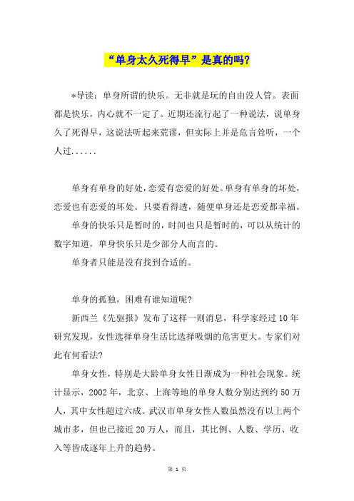 “单身太久死得早”是真的吗-