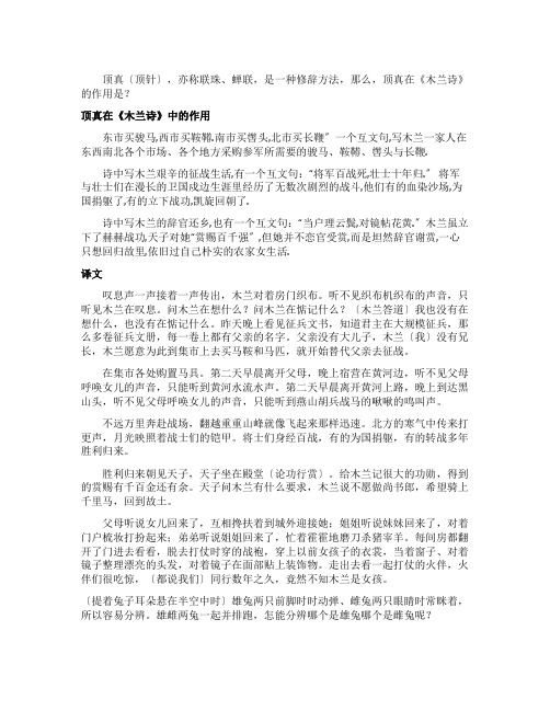 顶真在木兰诗中的作用