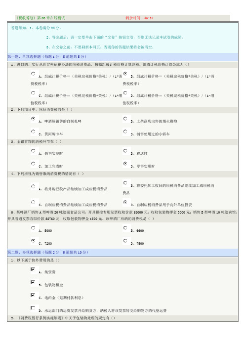 《税收筹划》第03章在线测试