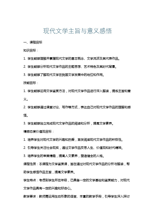 现代文学主旨与意义感悟