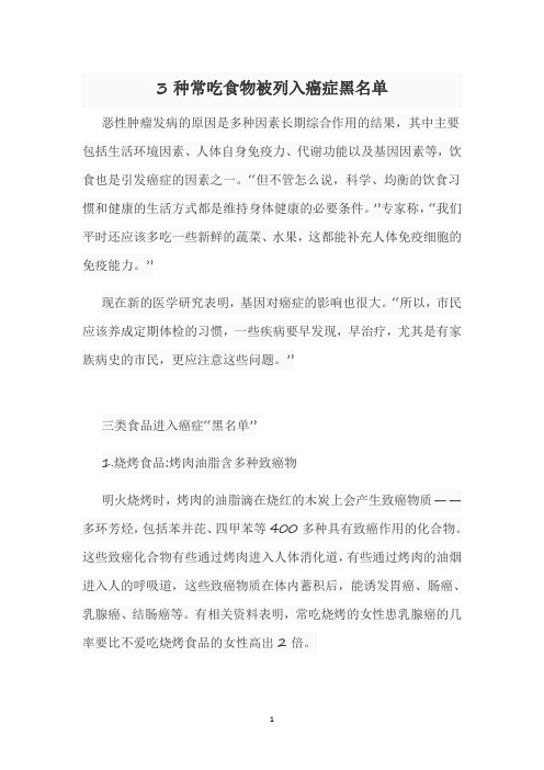 3种常吃食物被列入癌症黑名单