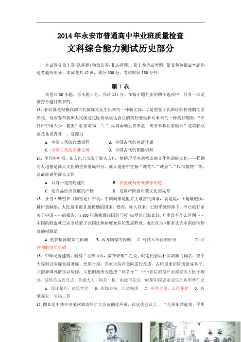福建省永安市2015届高三质检试卷历史(Word版含答案)