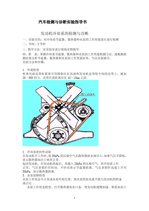 冷却系统检测实验指导书