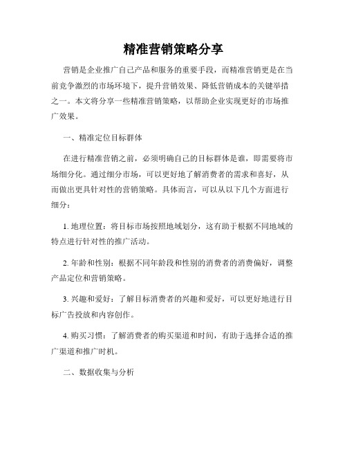 精准营销策略分享