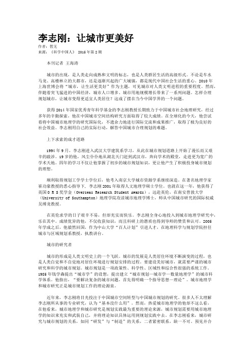李志刚：让城市更美好