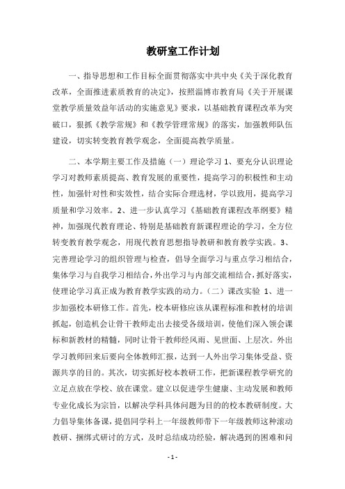 2019教研室工作计划
