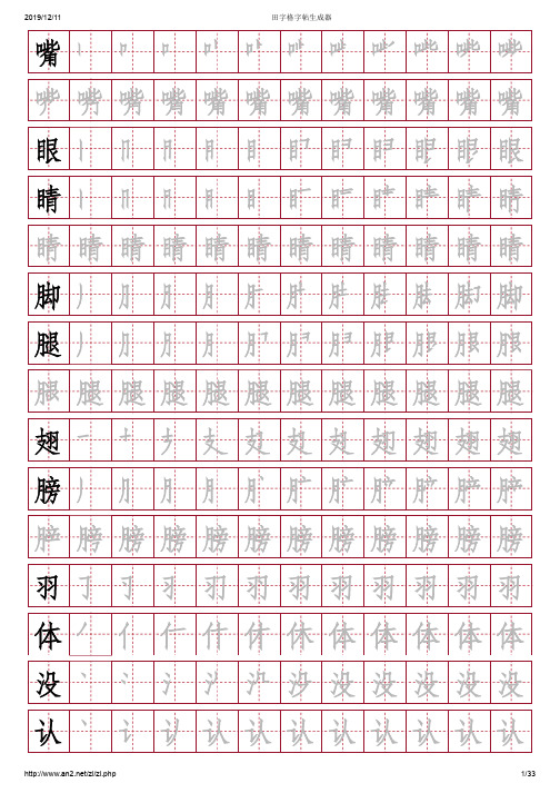 洪恩识字描红201-600