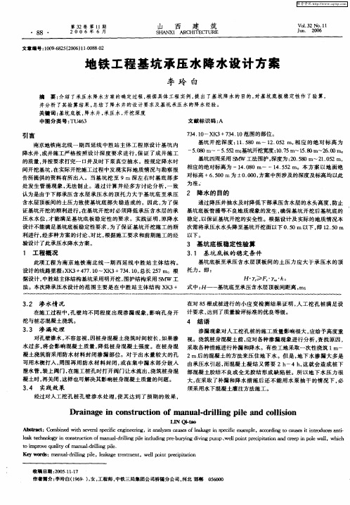地铁工程基坑承压水降水设计方案