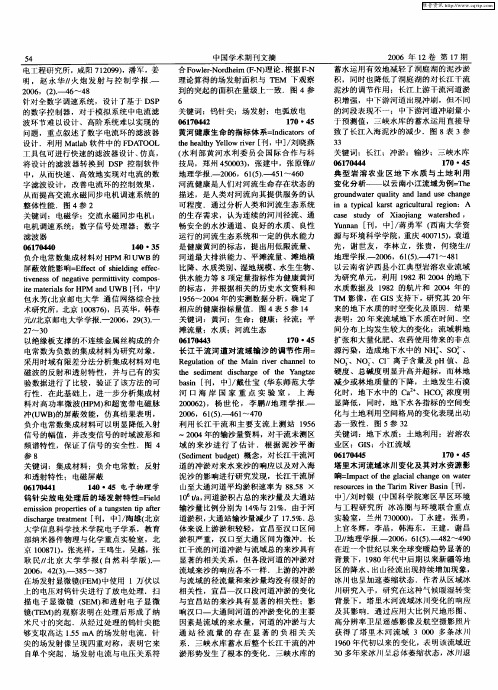 电子物理学