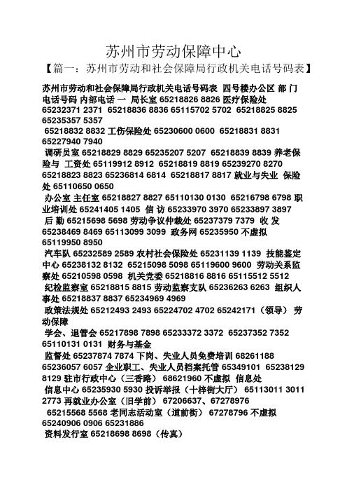 苏州市劳动保障中心