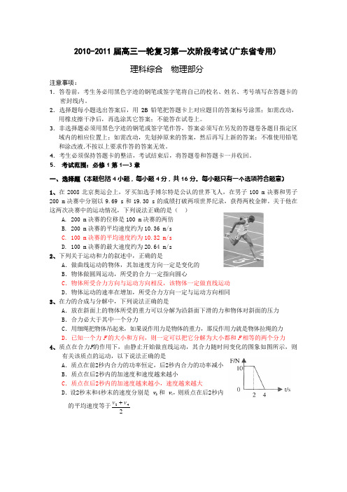 2011届高三物理上册第一次阶段考试试题