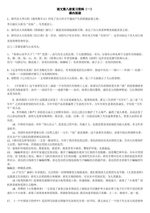 语文第八册复习资料(经典)
