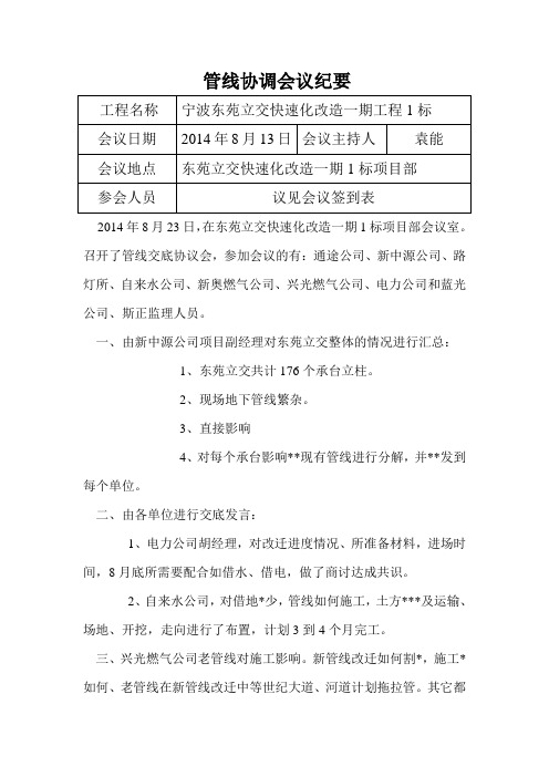 管线协调会议纪要