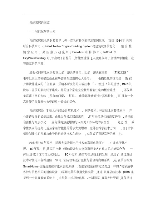 智能家居概念、发展现状及趋势[1].
