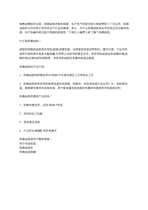 阻燃硅胶真的阻燃吗？