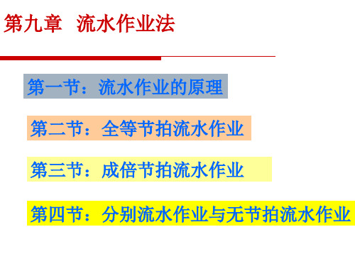 流水作业法课件