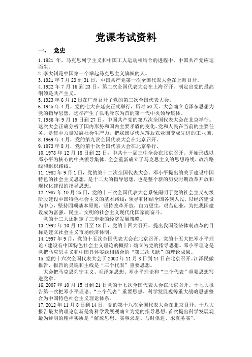 党课考试资料