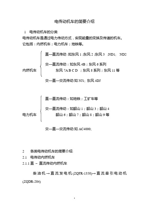 机车电传动技术讲座(2003-10-09)