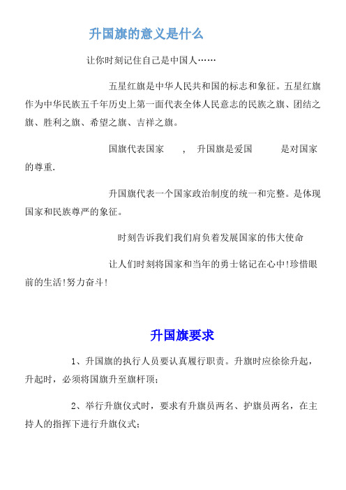 升国旗的意义是什么