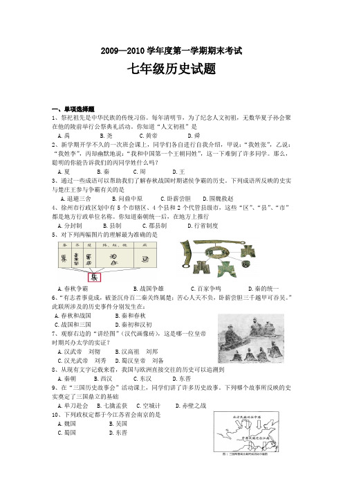 20092010学年度七年级历史上册期末试题及答案
