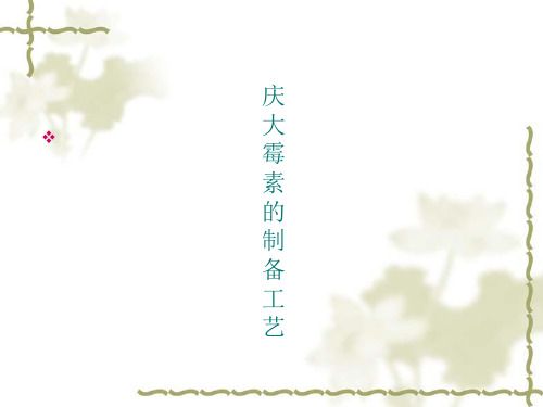 庆大霉素的制备工艺