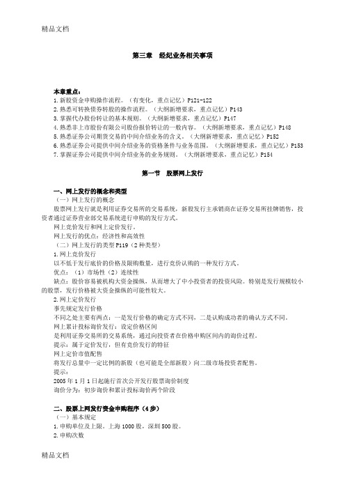 (整理)证券交易第3章讲义