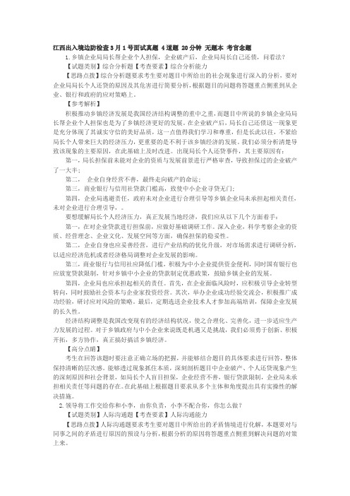 2013出入境检验检验局复试题资料