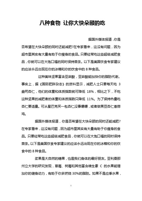 八种食物 让你大快朵颐的吃
